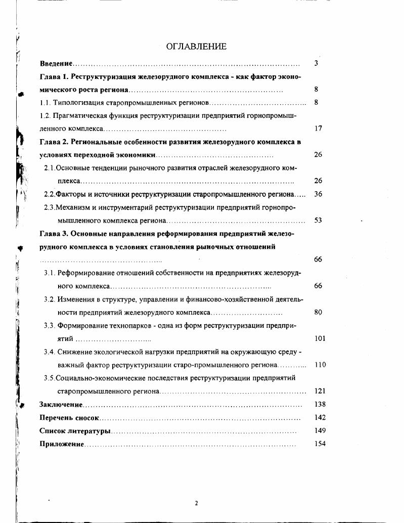 "1.1. Типологизация старопромышленных регионов. 
