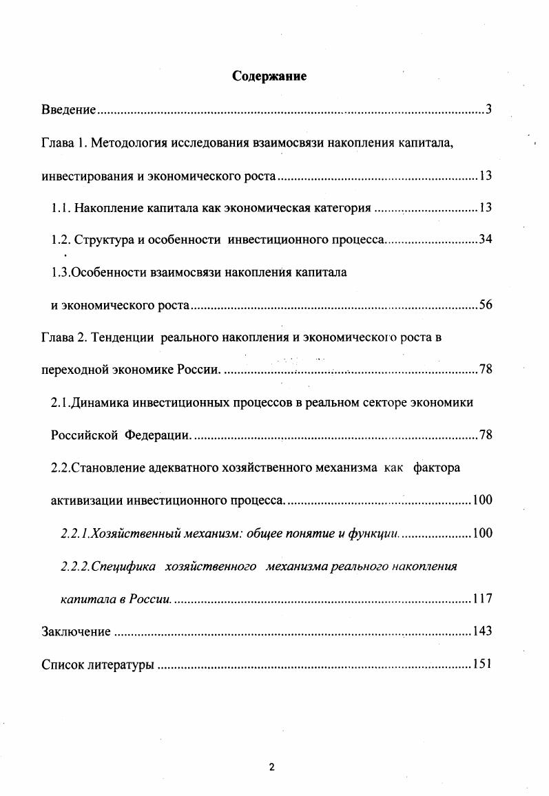 "1.1. Накопление капитала как экономическая категория 