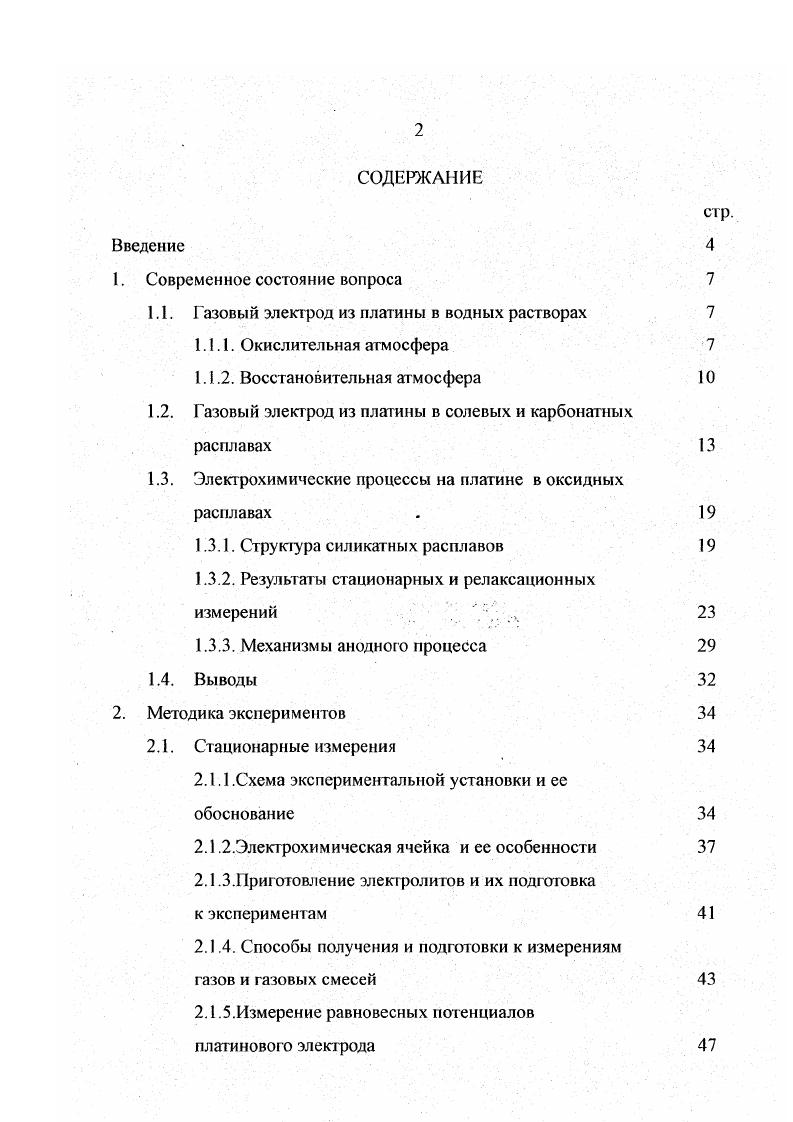 "1.1. Газовый электрод из платины в водных растворах 
