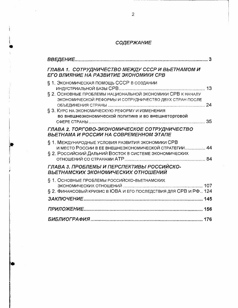 " 1. Экономическая помощь СССР в создании