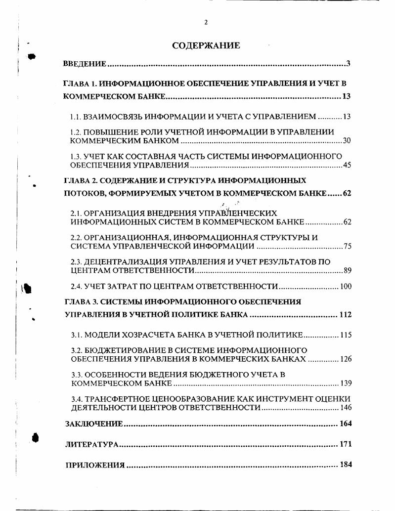 "ГЛАВА I. ИНФОРМАЦИОННОЕ ОБЕСПЕЧЕНИЕ УПРАВЛЕНИЯ И УЧЕТ В