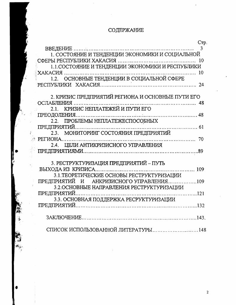 "1. СОСТОЯНИЕ И ТЕНДЕНЦИИ ЭКОНОМИКИ И СОЦИАЛЬНОЙ СФЕРЫ РЕСПУБЛИКИ ХАКАСИЯ 