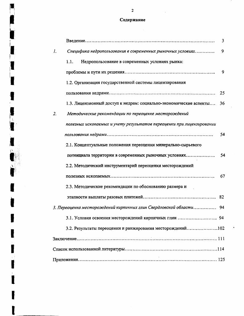 ". Специфика недропользования в современных рыночных условиях 