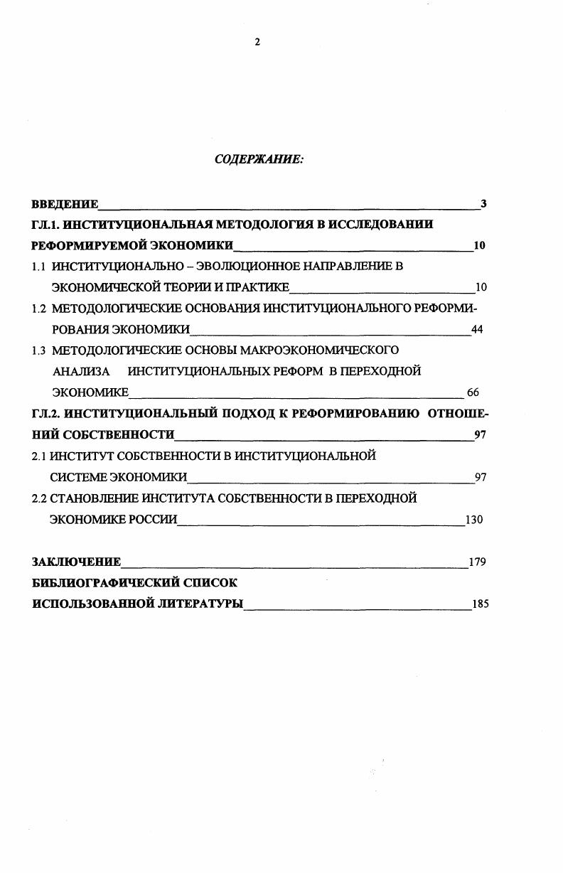 "1.1 ИНСТИТУЦИОНАЛЬНО ЭВОЛЮЦИОННОЕ НАПРАВЛЕНИЕ В ЭКОНОМИЧЕСКОЙ ТЕОРИИ И ПРАКТИКЕ