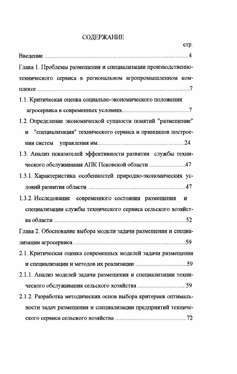 "1.3.1. Характеристика особенностей природноэкономических условий развития области