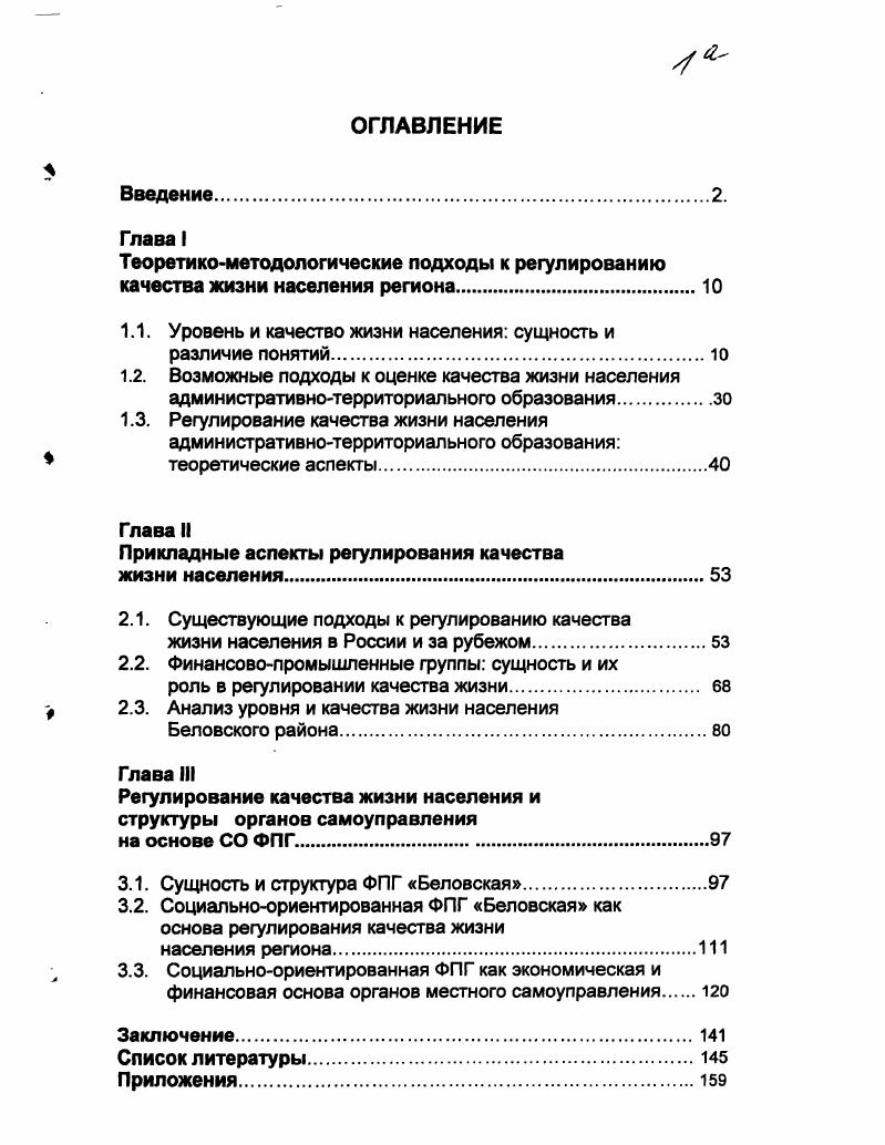 "Теоретикометодологические подходы к регулированию качества жизни населения региона.