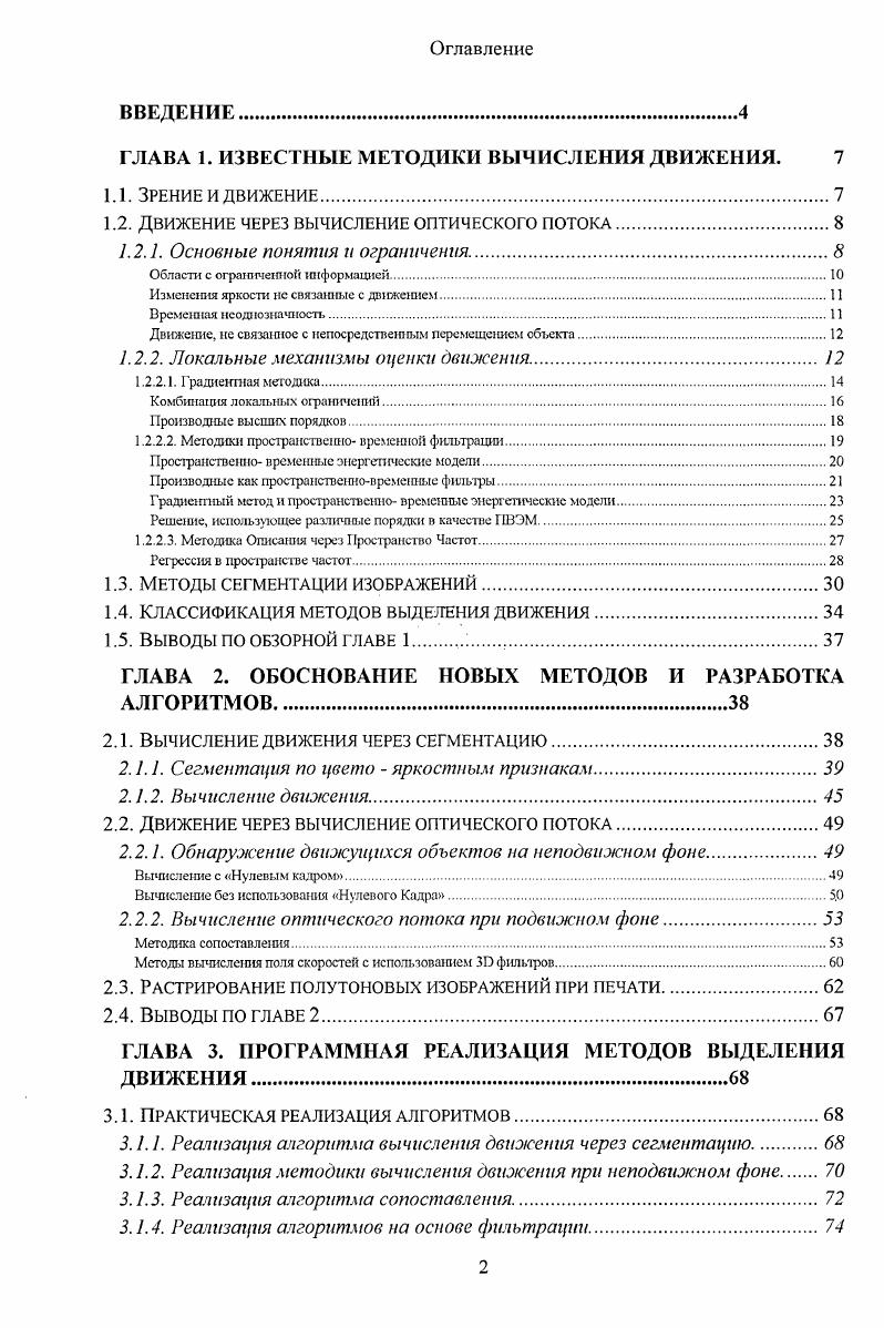 "1.2. Движение через вычисление оптического потока.