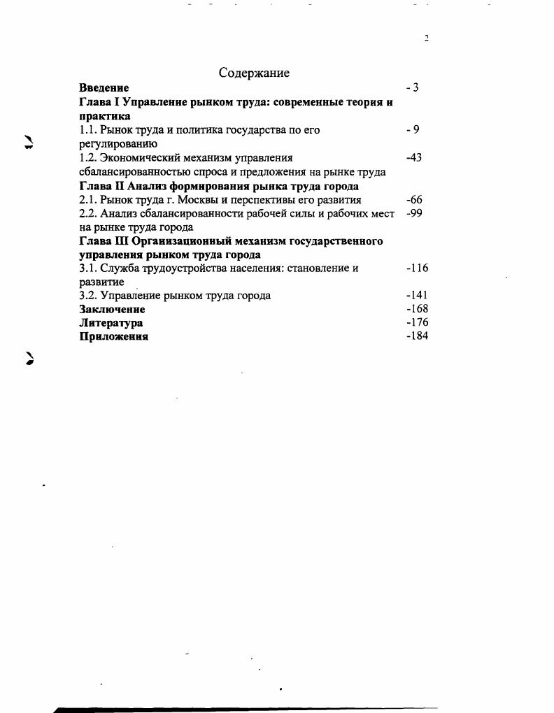 "Глава I Управление рынком труда современные теория и практика