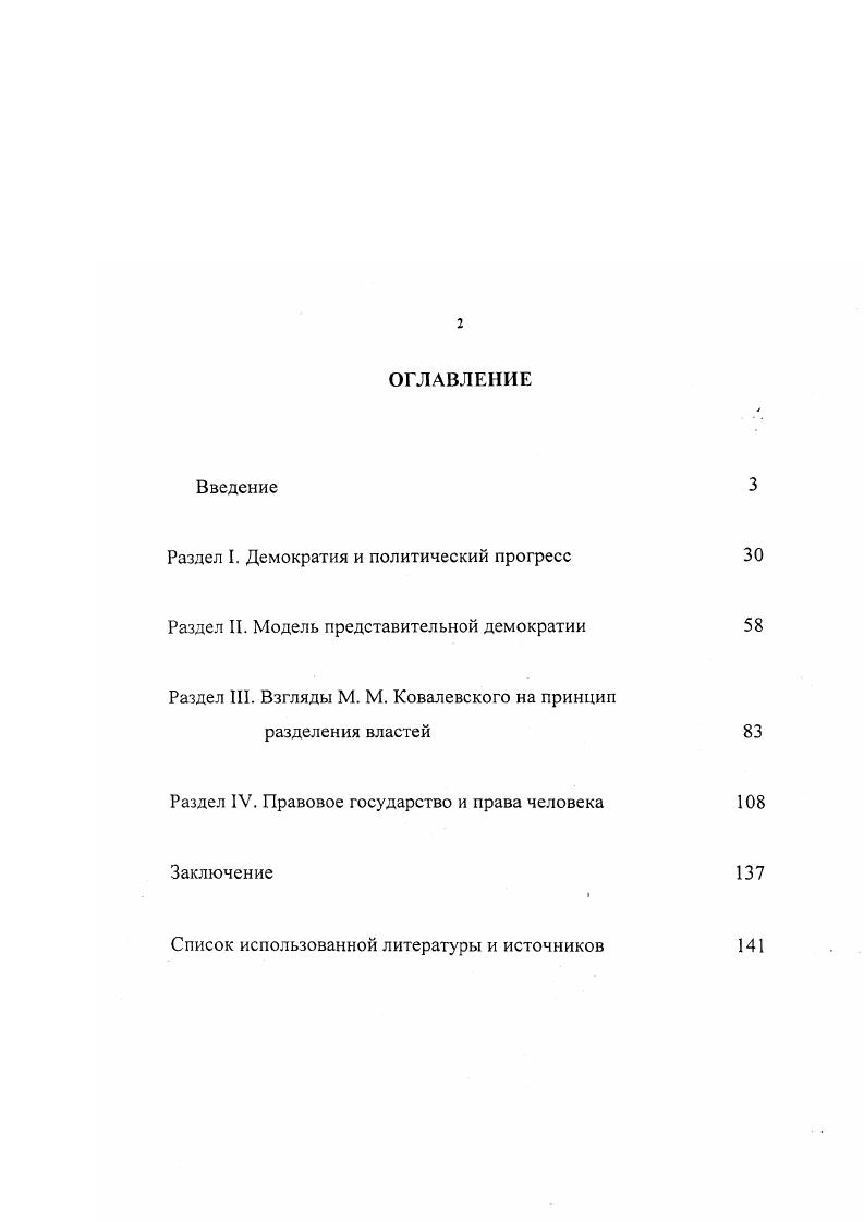 "Раздел I. Демократия и политический прогресс 