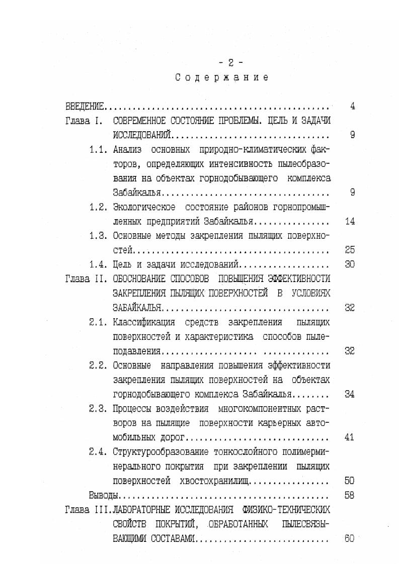 "1.2. Экологическое состояние районов горнопромышленных предприятий Забайкалья