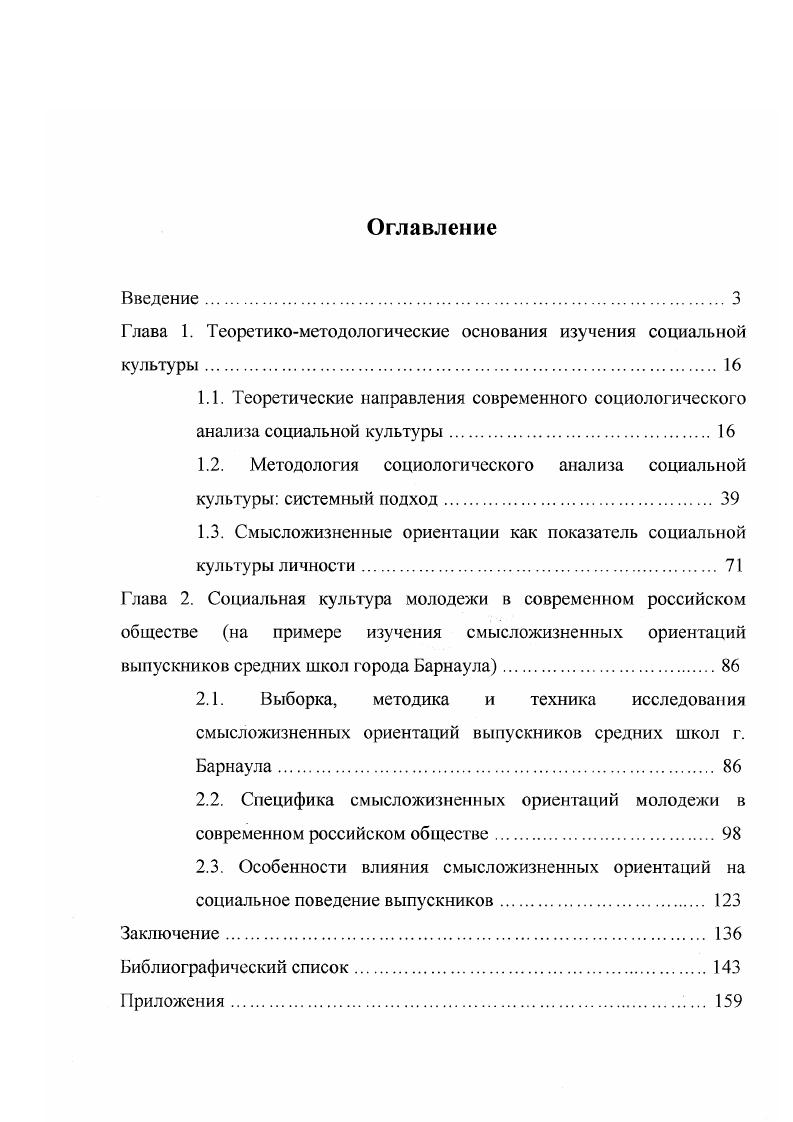 "Глава 1. Теоретикометодологические основания изучения социальной культуры 
