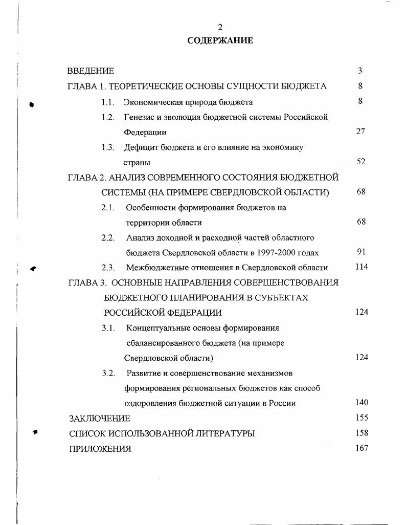 "ГЛАВА 1. ТЕОРЕТИЧЕСКИЕ ОСНОВЫ СУЩНОСТИ БЮДЖЕТА 