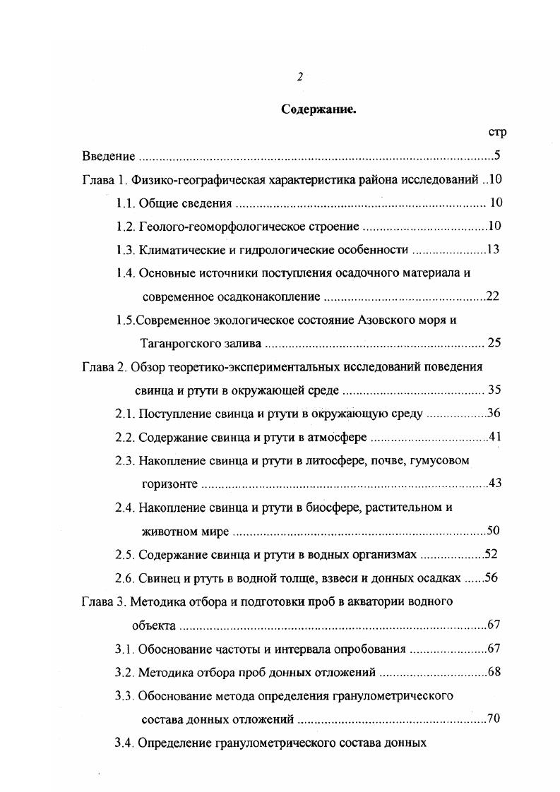 "Глава 1. Физикогеографическая характеристика района исследований .