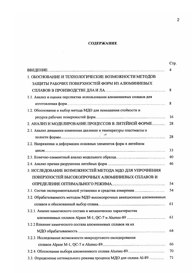 "1.2. Обоснование и выбор метода МДО для повышения стойкости и