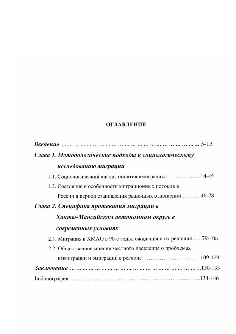 "Глава 1. Методологические подходы к социологическому исследованию миграции