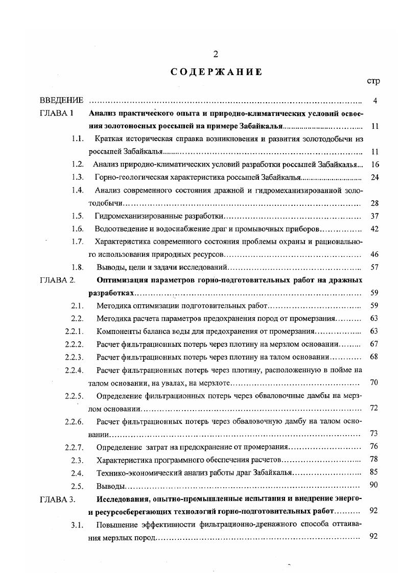 "1.1. Краткая историческая справка возникновения и развития золотодобычи из