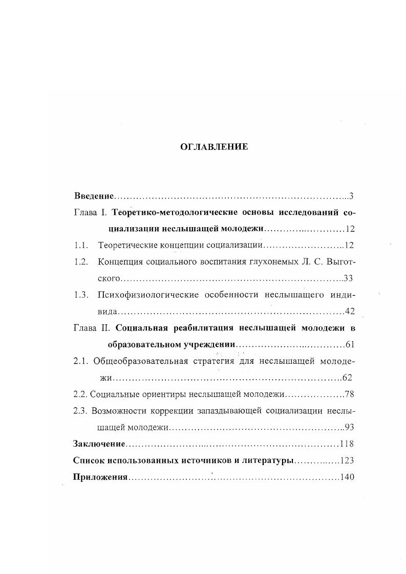 "1.1. Теоретические концепции социализации