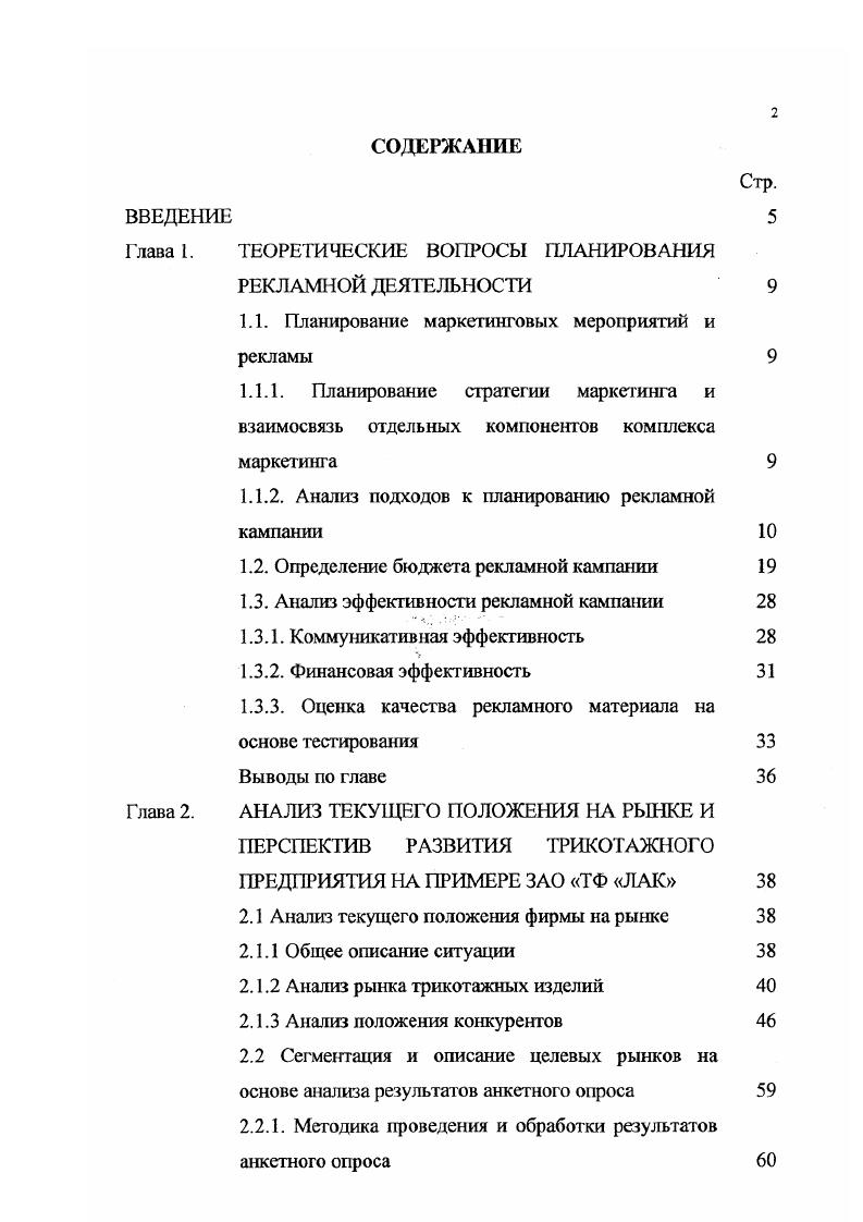 "Глава 1. ТЕОРЕТИЧЕСКИЕ ВОПРОСЫ ПЛАНИРОВАНИЯ
