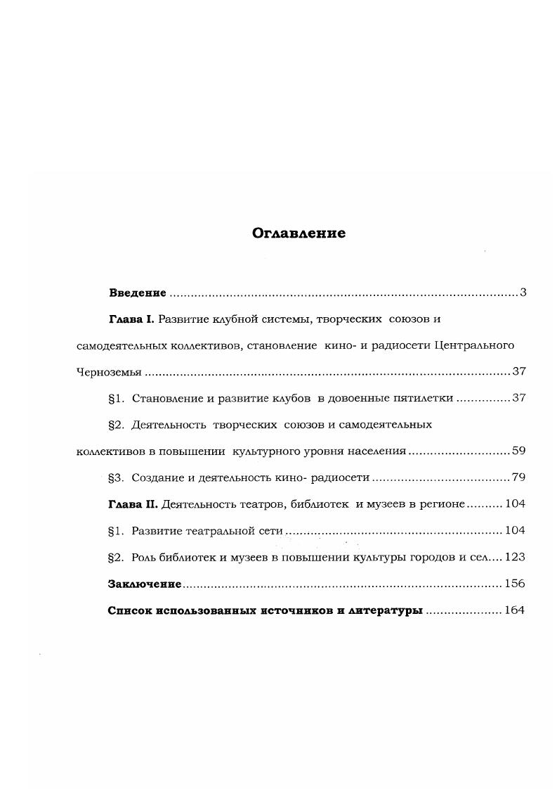 "1. Становление и развитие клубов в довоенные пятилетки.