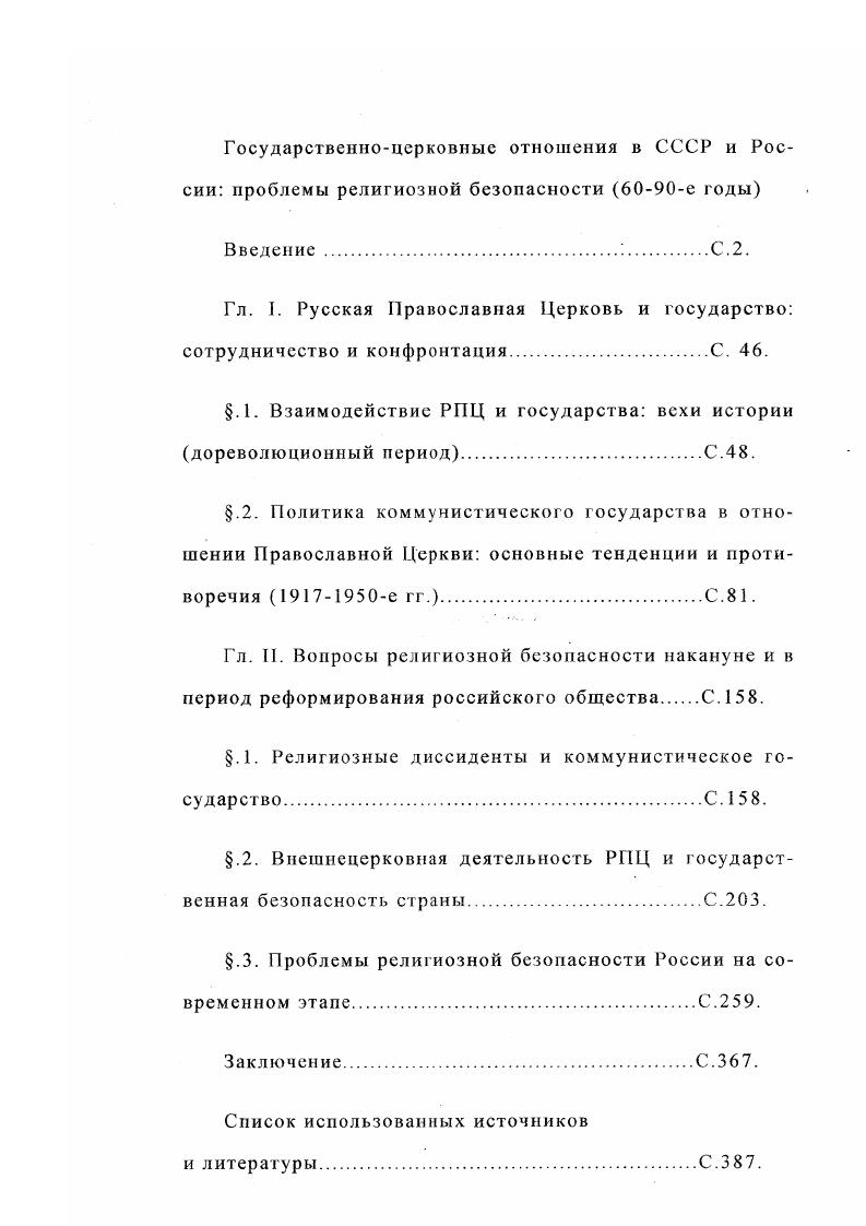 "Гл. I. Русская Православная Церковь и государство сотрудничество и конфронтация.С. .