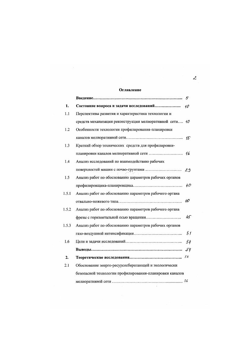 "фрезе, шнеку, цепи и др. Клапан регулирует поочередно подачу и приостановку подачи интенсификатора к рабочей поверхности контакта с фунтом, что дает экономный расход интенсификатора. На основе проведенного анализа можно сделать выводы о том, что наиболее близким прототипом для разработки усовершенствованной конструкции профилировшикапланнровшнка по , , с учетом придания ему свойств универсальности режущими элементами активной шнековой фрезы могут послужить основой консфуктивные особенности, заложенные в А. С.,. Для оптимизации параметров рабочих органов профилировщикапланировщика дамб каналов и обеспечения, при этом, энергорссурсосберегающих и экологически безопасных технологий рассмотрим вопросы исследований по взаимодействию рабочих поверхностей машин с почвофунтами. 