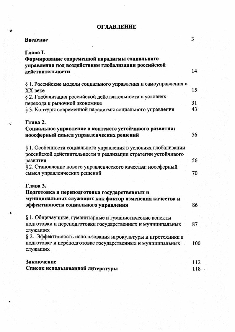 " 1. Российские модели социального управления и самоуправления в XX веке
