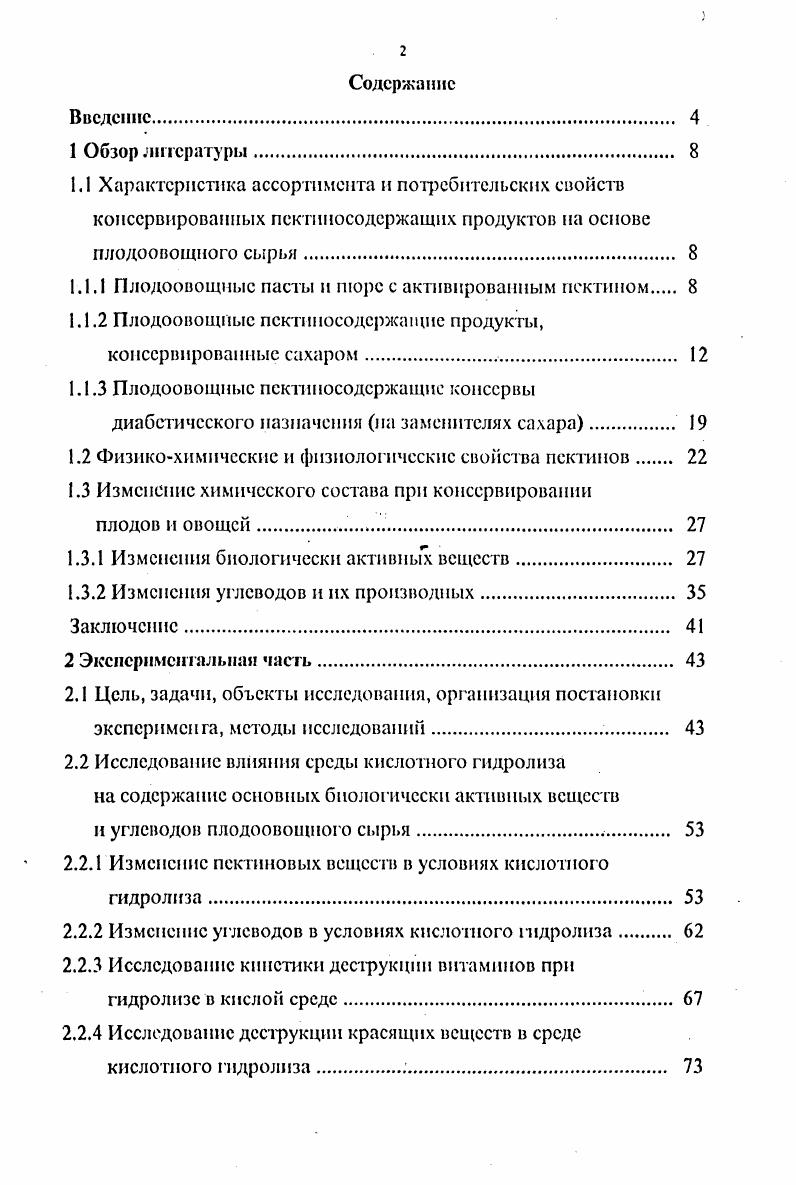 "1.1.1 Плодоовощные пасты и пюре с активированным пектином 