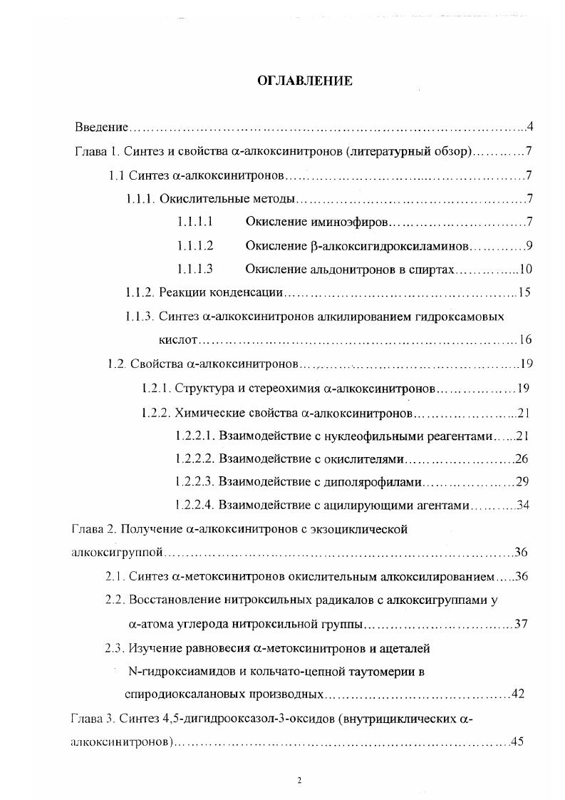 "Глава 1. Синтез и свойства аалкоксинитронов литературный обзор.