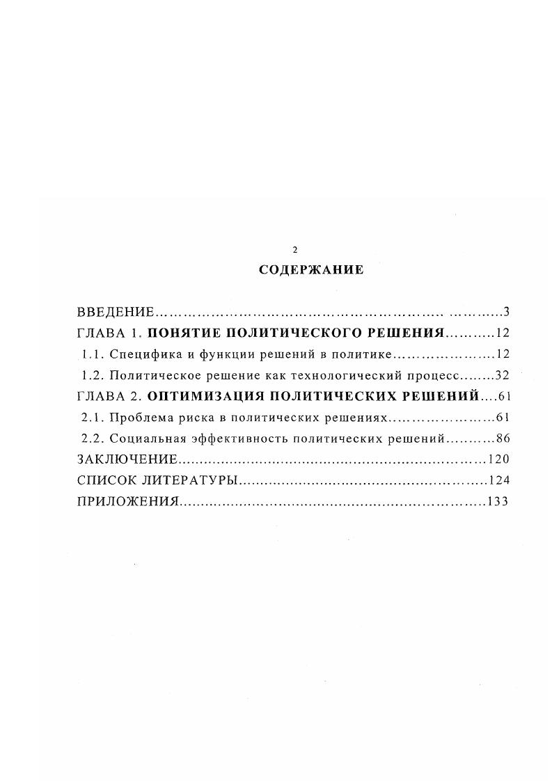 "ГЛАВА 1. ПОНЯТИЕ ПОЛИТИЧЕСКОГО РЕШЕНИЯ.