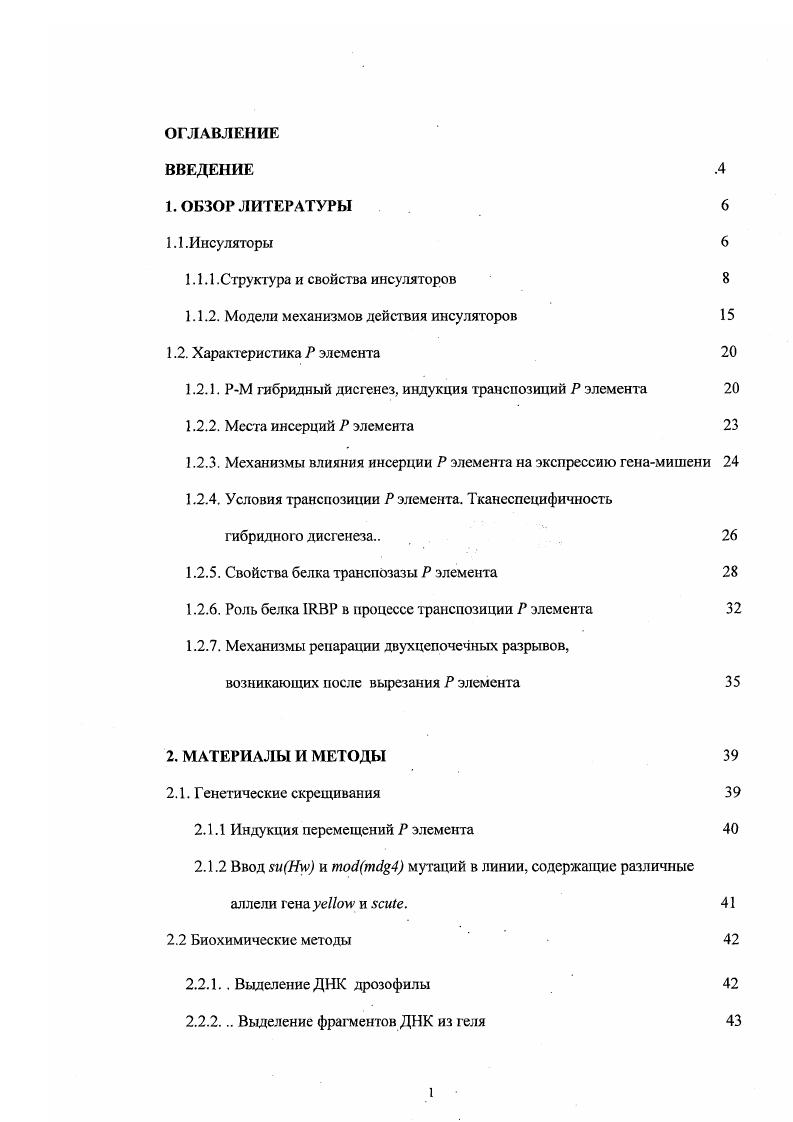 "1.1.1.Структура и свойства инсуляторов 
