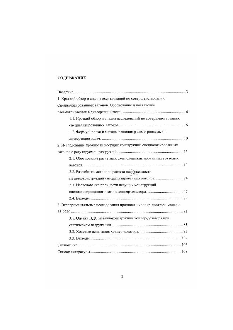"1.2. Формулировка и методы решения рассматриваемых в диссертации задач
