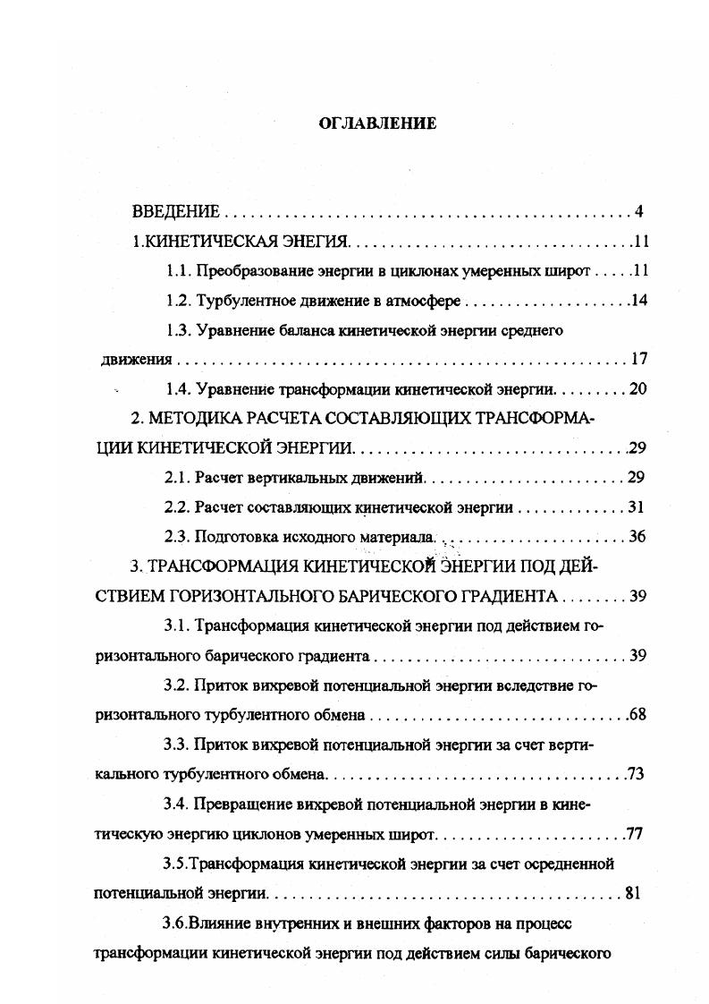 "1.1. Преобразование энергии в циклонах умеренных широт 