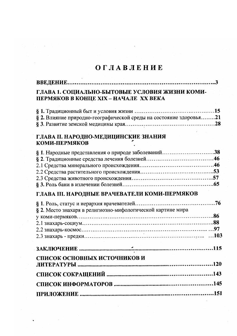 "ГЛАВА 1. СОЦИАЛЬНОБЫТОВЫЕ УСЛОВИЯ ЖИЗНИ КОМИПЕРМЯКОВ В КОНЦЕ XIX НАЧАЛЕ XX ВЕКА