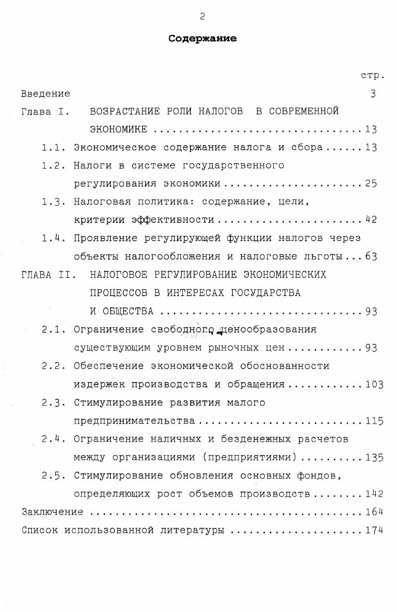 "Глава I. ВОЗРАСТАНИЕ РОЛИ НАЛОГОВ В СОВРЕМЕННОЙ