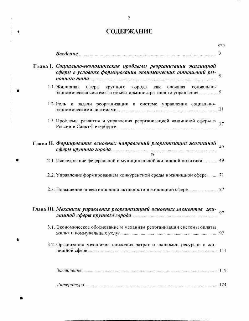 "1.1. Жилищная сфера крупного города как сложная социально