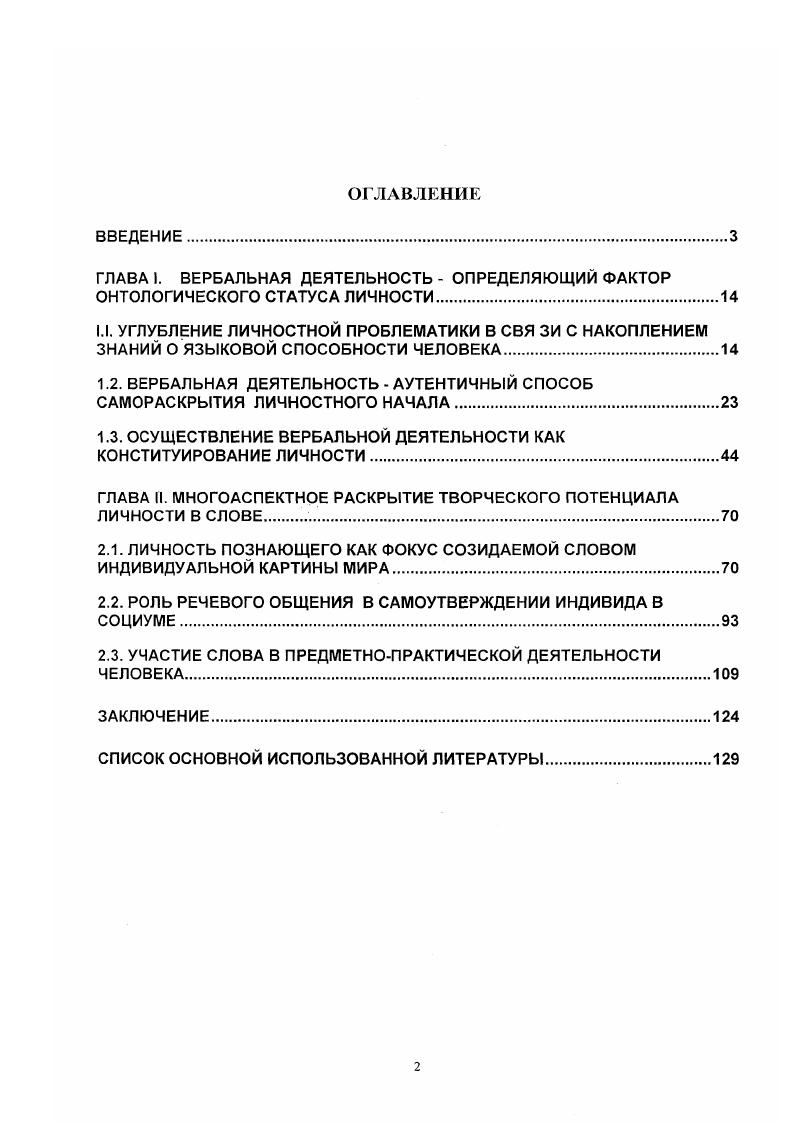 "1.2. ВЕРБАЛЬНАЯ ДЕЯТЕЛЬНОСТЬ  АУТЕНТИЧНЫЙ СПОСОБ САМОРАСКРЫТИЯ ЛИЧНОСТНОГО НАЧАЛА