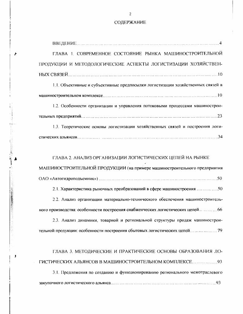"2.1. Характеристика рыночных преобразований в сфере машиностроения.