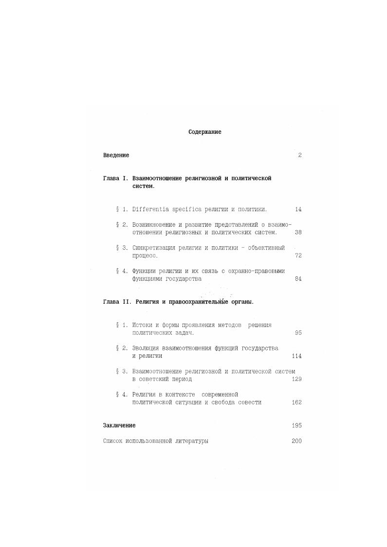 "Глава I. Взаимоотношение религиозной и политической систем.