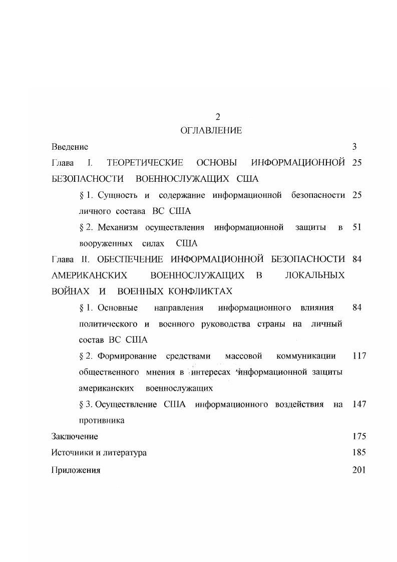 "Глава I. ТЕОРЕТИЧЕСКИЕ ОСНОВЫ ИНФОРМАЦИОННОЙ БЕЗОПАСНОСТИ ВОЕННОСЛУЖАЩИХ США