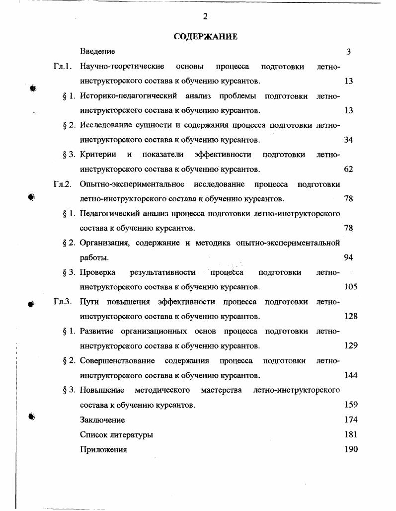 " 3. Критерии и показатели эффективности подготовки летно