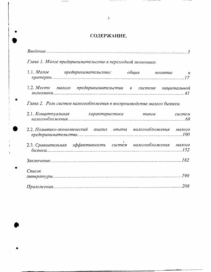 "Гпава 1. Малое предпринимательство в переходной экономике.