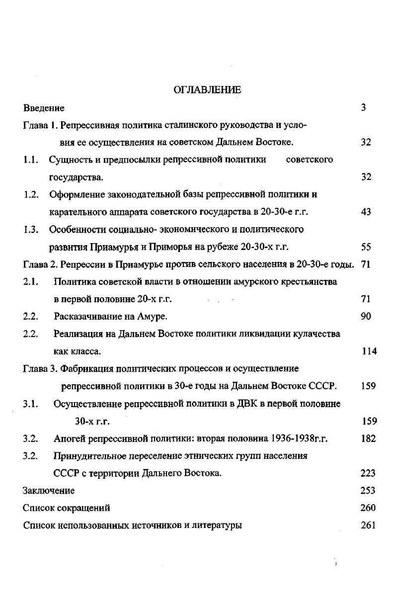 "1.1. Сущность и предпосылки репрессивной политики советского государства. 