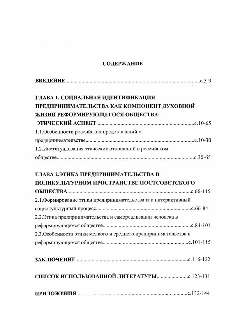 "1.1 .Особенности российских представлений о