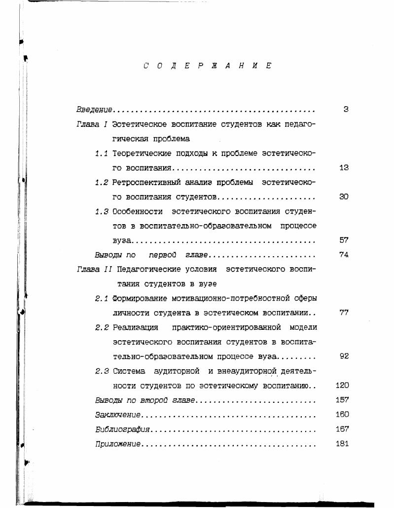"Глава I Эстетическое воспитание студентов как педагогическая проблема