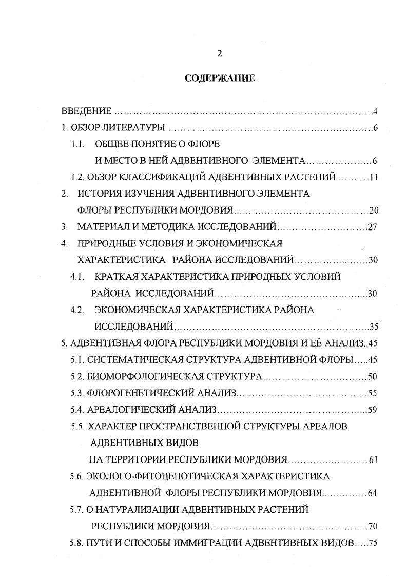 "И МЕСТО В НЕЙ АДВЕНТИВНОГО ЭЛЕМЕНТА