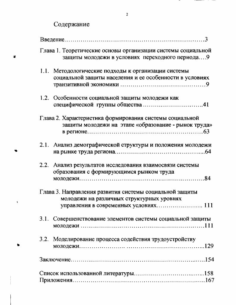 "1.2. Особенности социальной защиты молодежи как специфической группы общества