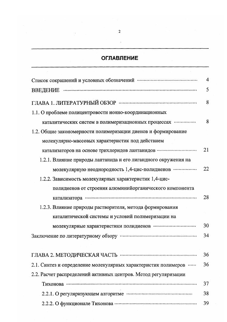 "Список сокращений и условных обозначений . 