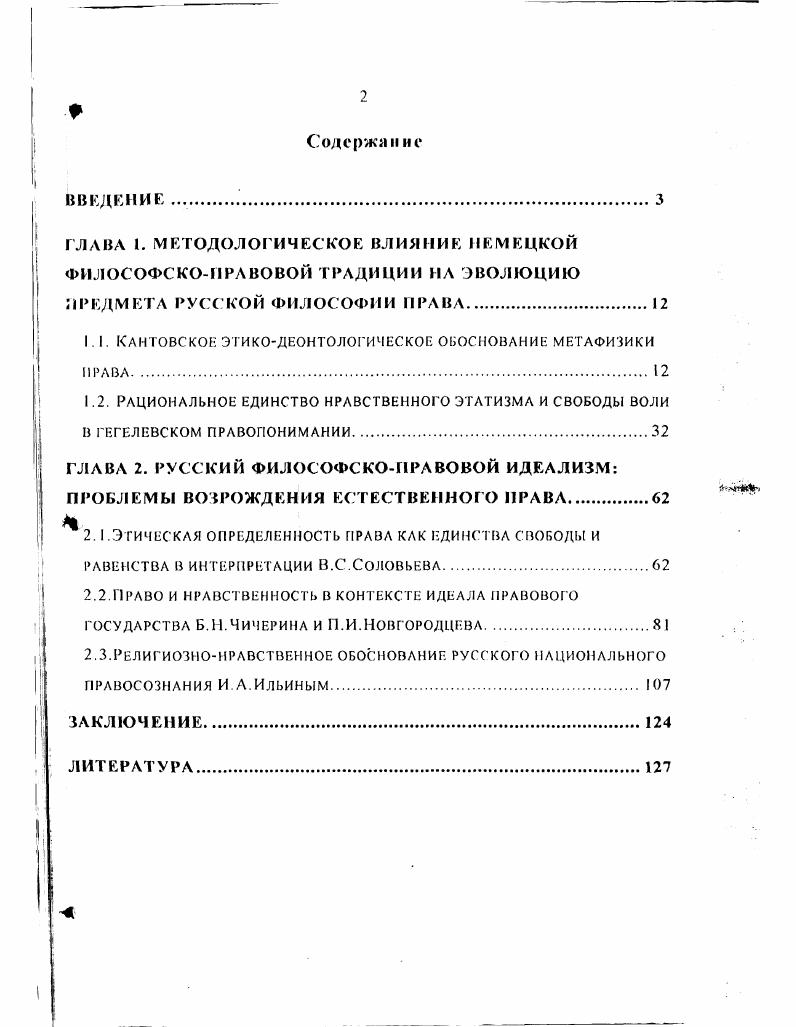 "1.1. Кантовской этикодеонтологическоп обоснование метафизики