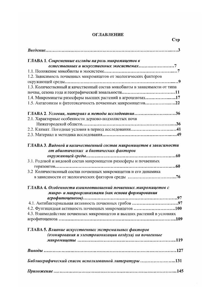 "ГЛАВА 1. Современные взгляды на роль микром и ценю в в