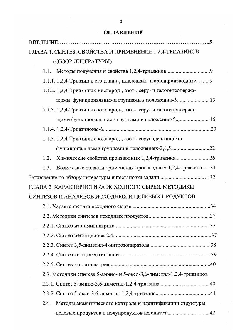"ГЛАВА 1. СИНТЕЗ, СВОЙСТВА И ПРИМЕНЕНИЕ 1,2,4ТРИАЗИНОВ ОБЗОР ЛИТЕРАТУРЫ